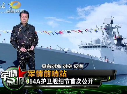 军情急报 军事新闻最新消息 今日关注 湖南军情急报图片 43420 436x322