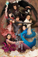 仙剑奇侠传3