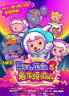 喜羊羊与灰太狼之兔年顶呱呱