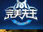 完美先生