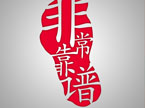 《非常靠谱》宣传片：深夜聆听 百姓家的传奇