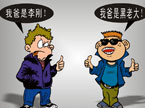 历史考略：“拼爹”盛行之风源起唐朝？