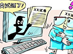 研究生考试“泄题门”事件调查