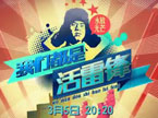《我们都是活雷锋》宣传片