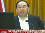 梅克保为省委党校学员作新型工业化专题报告