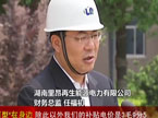 价格杠杆促“两型”：湖南电价改革助力企业节能减排