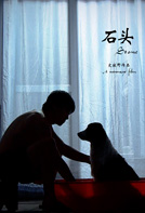 石头