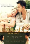 最美的时光TV版